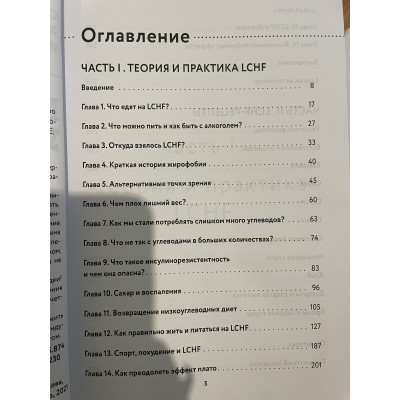 Меньше углеводов больше жиров! Полное руководство по кето/LCHF с рецептами. Самуэль Клебанов, Алёна Виноградова, Ирина Виноградова