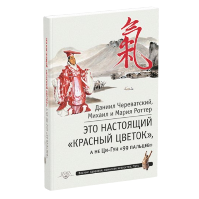 Это Настоящий «Красный цветок». Череватский Д.