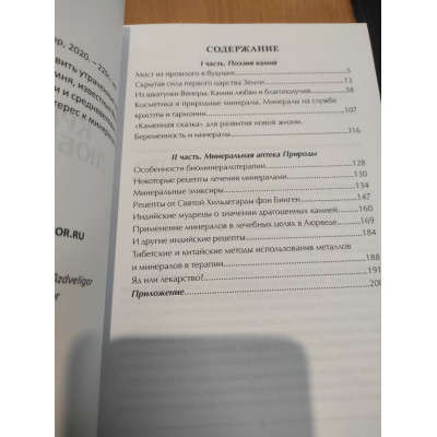 Кристали любові та світла. Гоннікман Е.