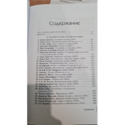 50 великих книг по философии. Батлер-Боудон Т.