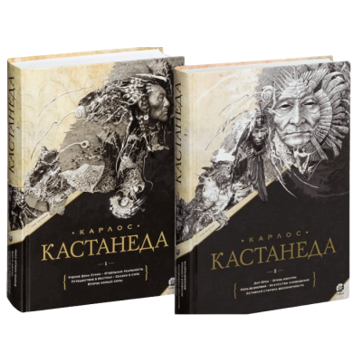 Набір книг 1-10. У 2-х тт. Кастанеда К.