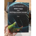 Книга судеб (2 тома вместе) Вера Позднякова.