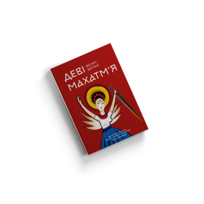 Деві Махатм'я — Велич Богині