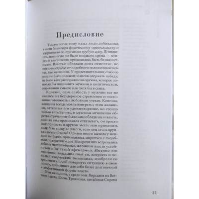 24 закона обольщения. Грин Р.