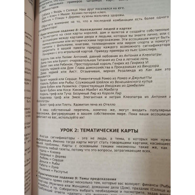 Повний посібник з оракулу Ленорман. Як читати та розуміти мову та символізм карт. Метьюз К.