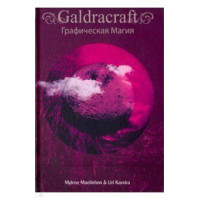 Графическая магия Galdracraft Mylene Maelinho