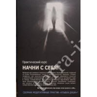 Сборник медитативных практик (DVD) "Улыбка Души". Дугельная Т.