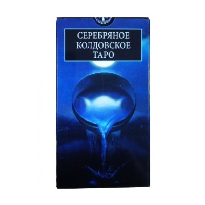 Таро Серебряное колдовское ANKH