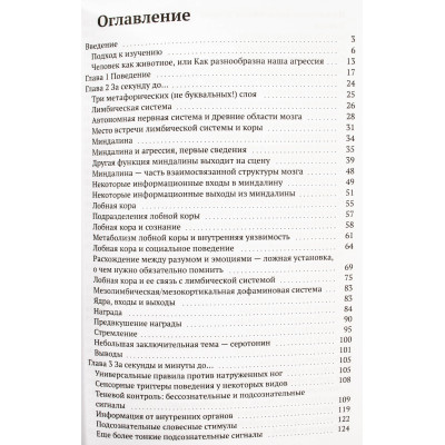 Биология добра и зла. Как наука объясняет наши поступки. Сапольски Р.