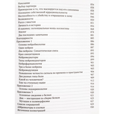 Биология добра и зла. Как наука объясняет наши поступки. Сапольски Р.
