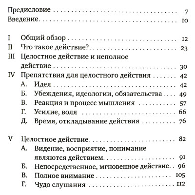Дія. Витримки з розмов. Крішнамурті У.