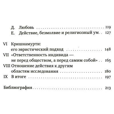 Дія. Витримки з розмов. Крішнамурті У.