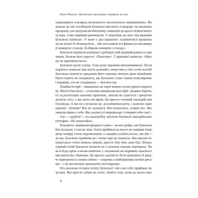 Витончене мистецтво забивати на все. Нестандартний підхід до проблем. Менсон М.