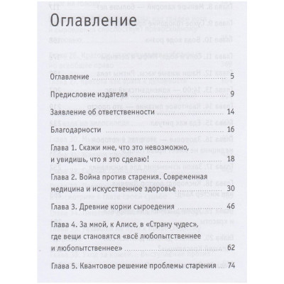 Квантовое питание. Подлинный эликсир молодости Тоня Заваста
