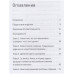 Квантовое питание. Подлинный эликсир молодости Тоня Заваста