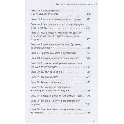 Квантовое питание. Подлинный эликсир молодости Тоня Заваста