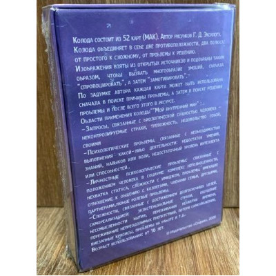 Метафорические карты Мой внутренний мир