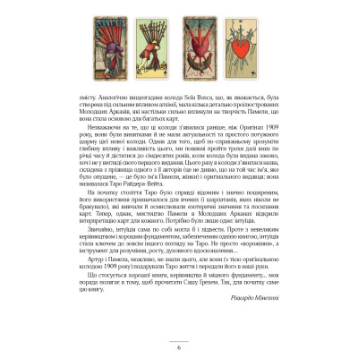 Таро Оригінал 1909. Грехем С.