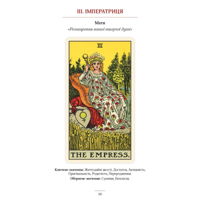Таро Оригінал 1909. Грехем С.