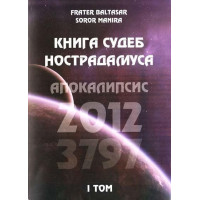Книга доль Нострадамуса. Том 1. Frater Baltasar, Soror Manira