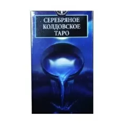 Таро Серебряное колдовское мини ANKH