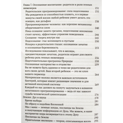 Біологія віри. Як сила переконань може змінити ваше тіло та розум. Ліптон Б.