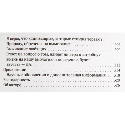Біологія віри. Як сила переконань може змінити ваше тіло та розум. Ліптон Б.