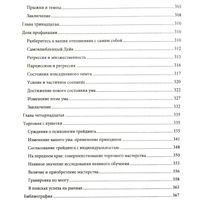 Психологія трейдингу. Інструменти та методи прийняття рішень. Стінбарджер Б.