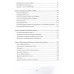 Учебник тайных знаний. Практическое руководство Анисимова Е.