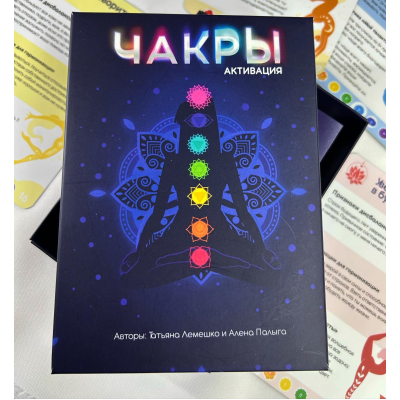 Набор трансформационных карт «Чакры. Активация» Татьяна Лемешко, Алёна Палыга