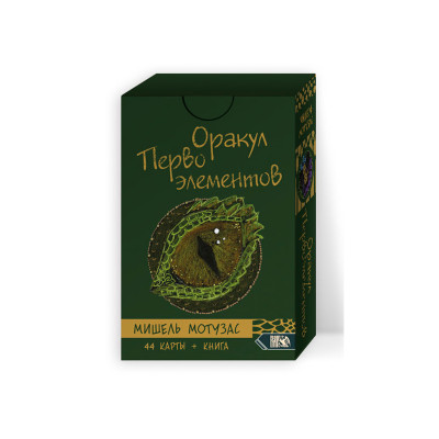 Оракул Первоэлементов (44 карты+инстр.) | Мишель Мотузас