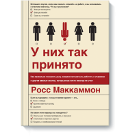 У них так принято. Как правильно пожимать руку... Маккаммон