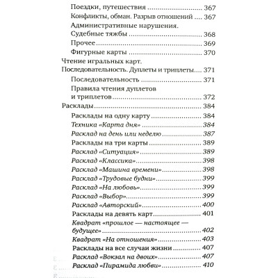 Ворожіння на гральних картах. Як передбачати майбутнє на колоді з 36 карт. Огінські Г.