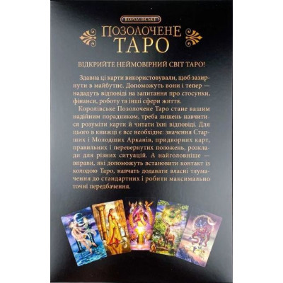 Королевское Позолоченное Таро КСД