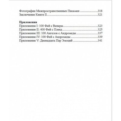 Арубафирина. Книга магии фей. Альмин