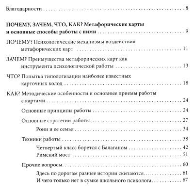 Метафорические карты. Руководство для психолога. Кац Г., Мухаматулина Е.