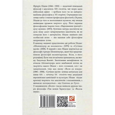 Шопенгауер як вихователь. Сутінки ідолів. Ніцше Ф.