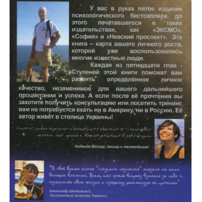 Ступени сознания или путь к успеху. Хохель С.