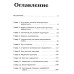 Інтернет маркетинг. Настільна книга digital-маркетолога. Гавриков А., Давидов В., Федоров М.