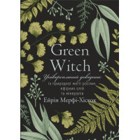 Green Witch. Універсальний довідник із природної магії. Мерфі-Хіскок А.