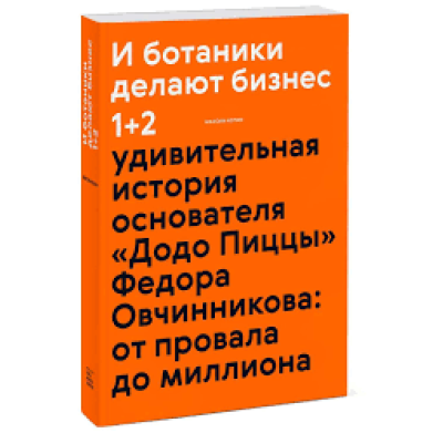 І ботаніки роблять бізнес. Котін М.