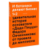 І ботаніки роблять бізнес. Котін М.