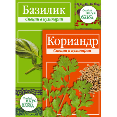 Кориандр / Базилик
