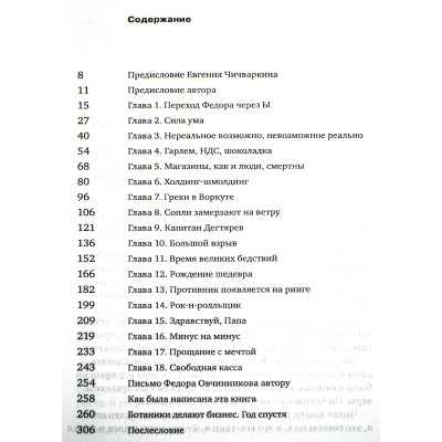 І ботаніки роблять бізнес. Котін М.