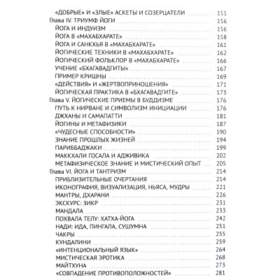 Йога. Бессмертие и свобода. Элиаде М.
