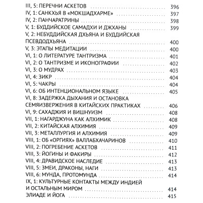 Йога. Бессмертие и свобода. Элиаде М.
