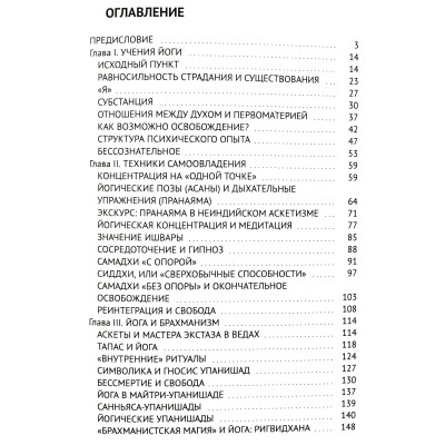 Йога. Бессмертие и свобода. Элиаде М.