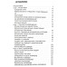Йога. Бессмертие и свобода. Элиаде М.