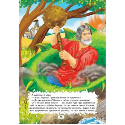 Казки українські народні