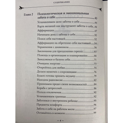 Self-care. Забота о себе для современной ведьмы. Магические способы побаловать себя, питающие и укрепляющие тело и дух. Мерфи-Хискок Э.